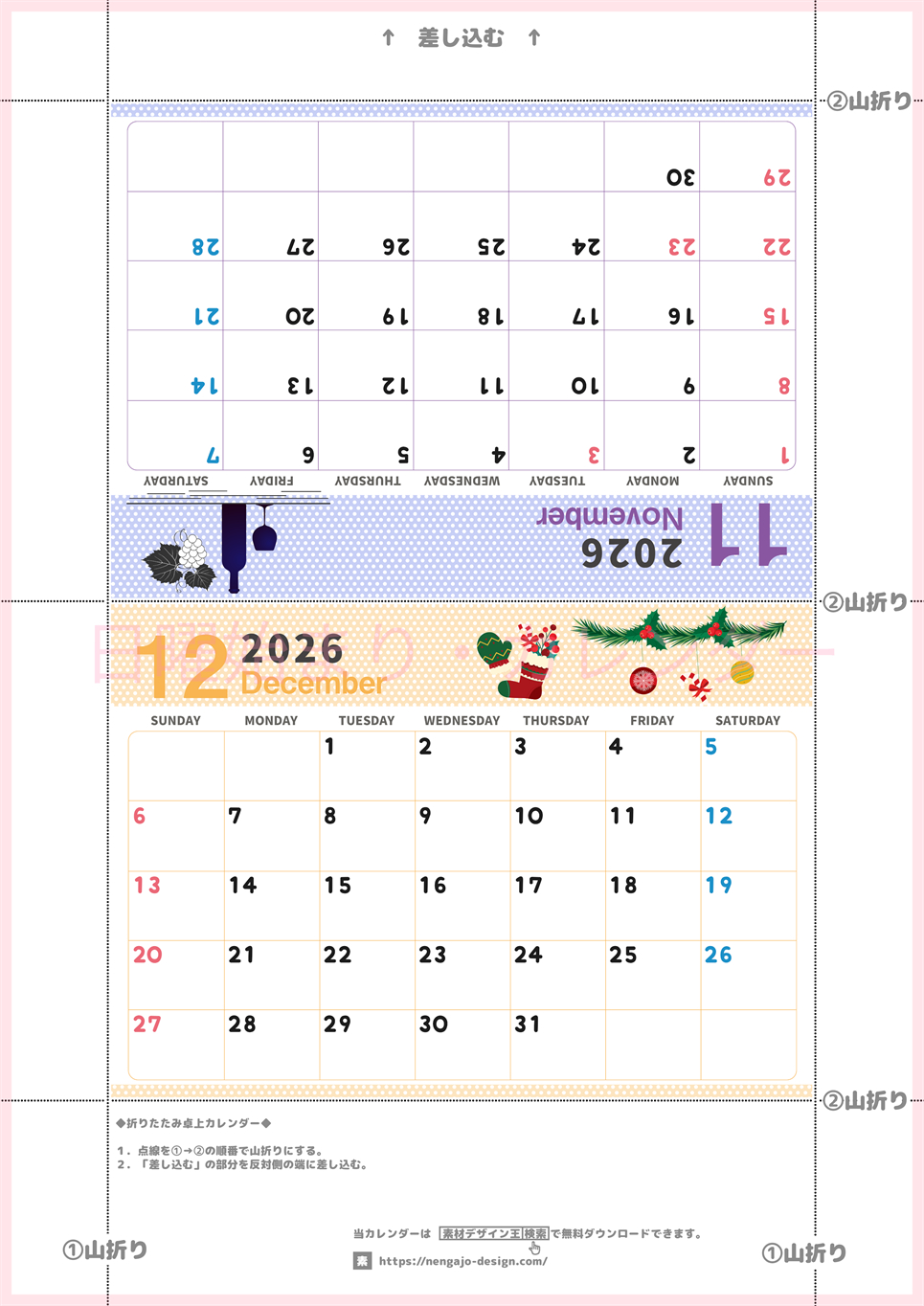 2026年の卓上カレンダー(11月・12月)は日曜始まり♪おしゃれなA4サイズ | 2026年カレンダー 無料 卓上