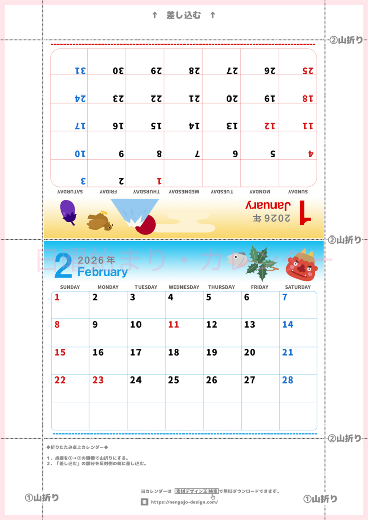 2026年カレンダー 1月2月 無料