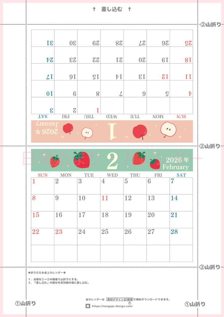 2026年カレンダー 無料 卓上