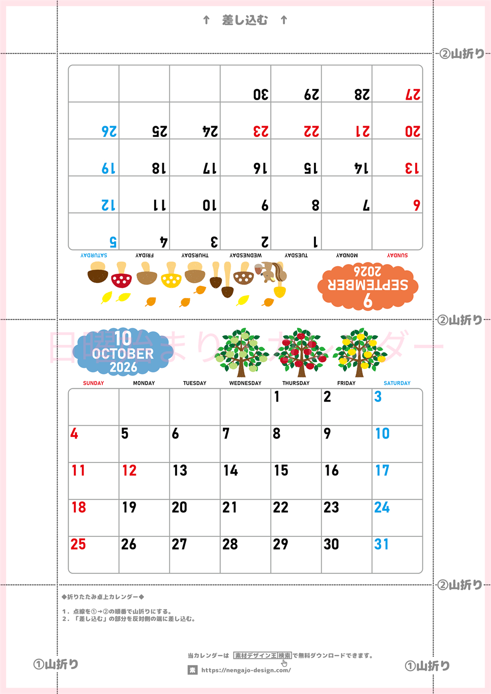 2026年の卓上カレンダー(9月・10月)は日曜始まり♪ポップな家族でも | 2026年カレンダー 無料 ダウンロード 卓上