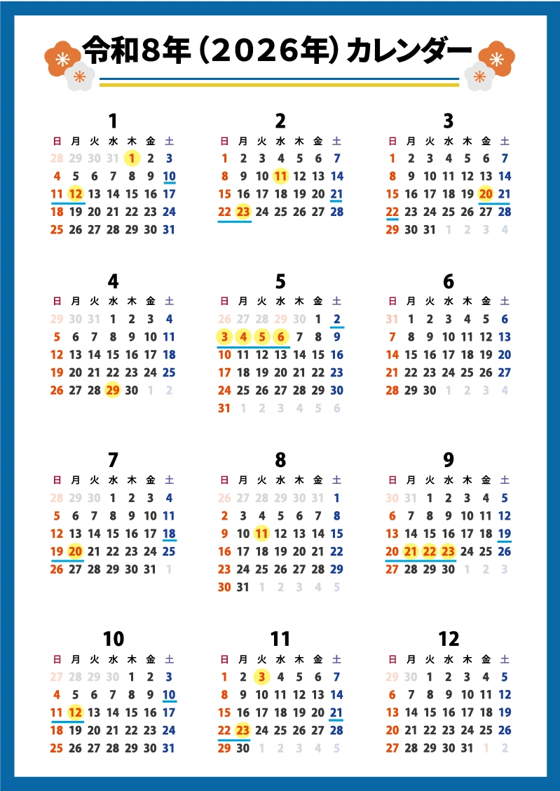 2026年の祝日は？知ってそうで知らない「国民の祝日」とその趣旨や経緯 | 2026年カレンダー 年間 祝日入り 最新