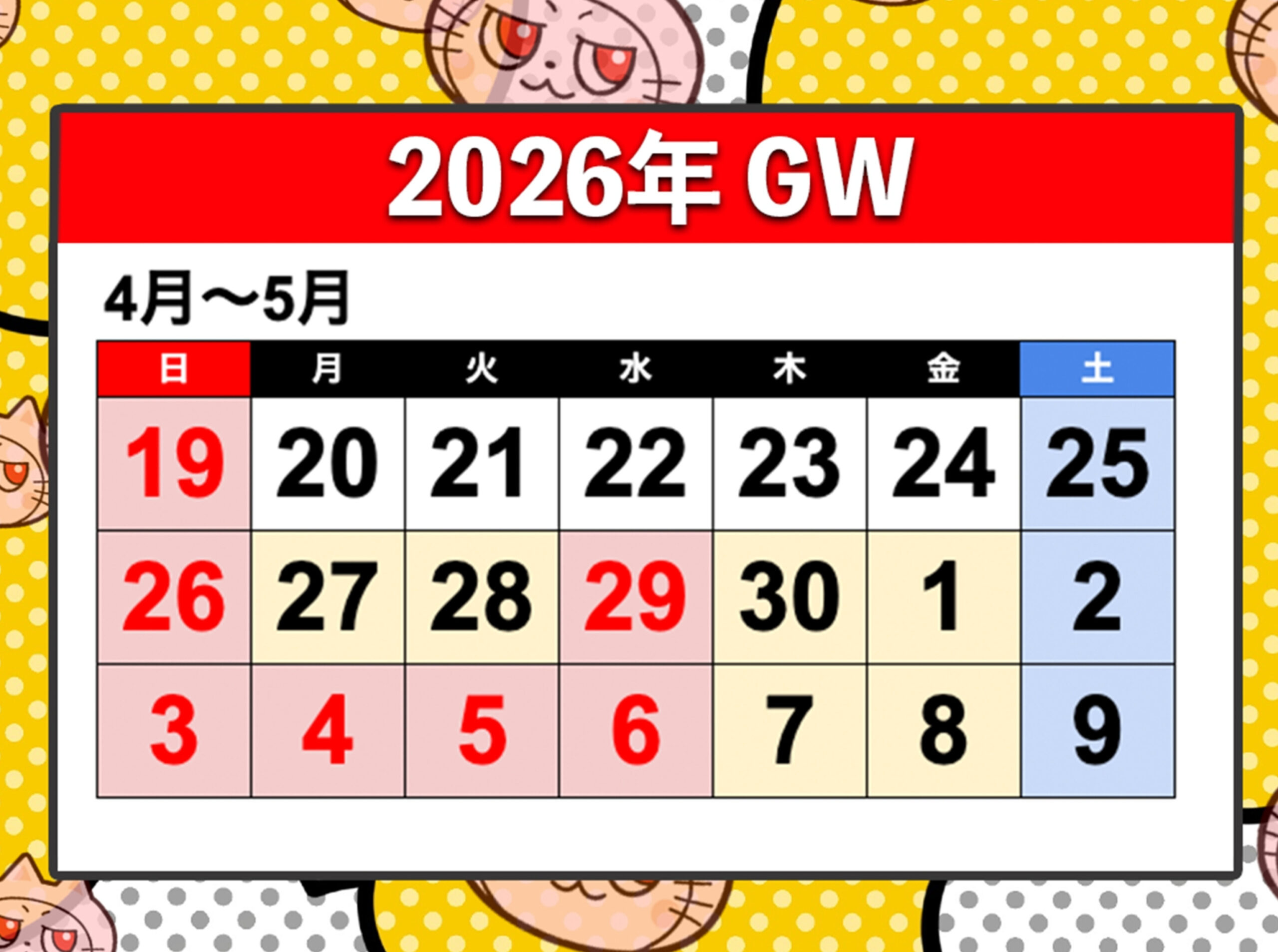 2026年の祝日カレンダー】3連休以上が8回！ Gwを10連休以上にする方法は？ | ゴールデンウィーク 2026 カレンダー