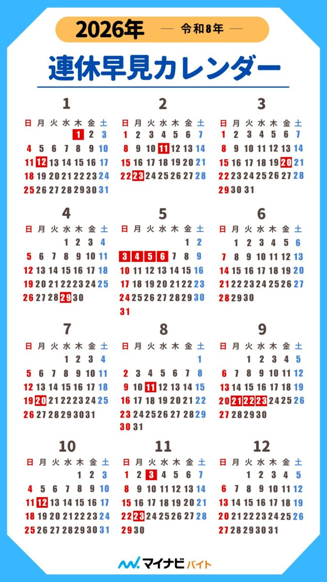 2026年の祝日・三連休はいつ？1～2月の祝日は？年間休日カレンダー | 2026年カレンダー 祝日付き