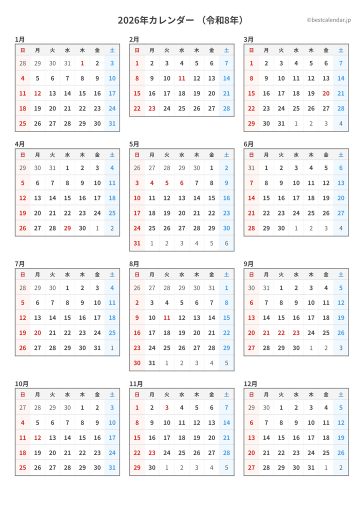 2026年カレンダー 一覧 無料