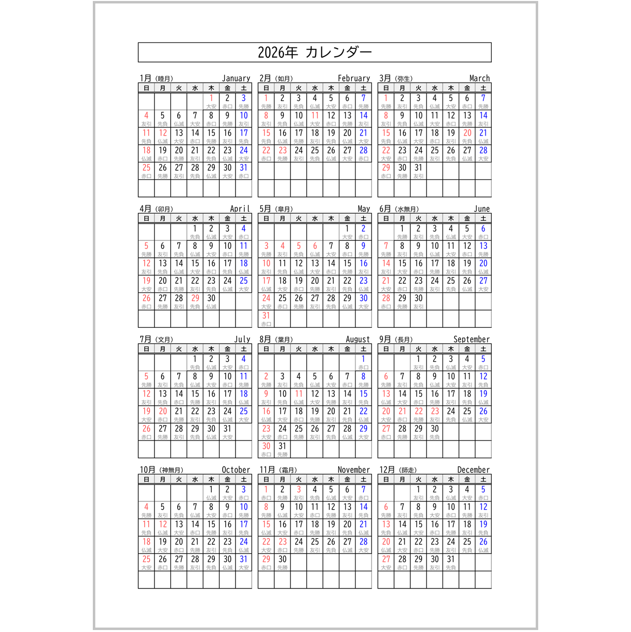 2026年カレンダー｜無料Excelテンプレート｜Ａ４タテ・１ページ・和暦 | 2026年カレンダー 無料 枠あり