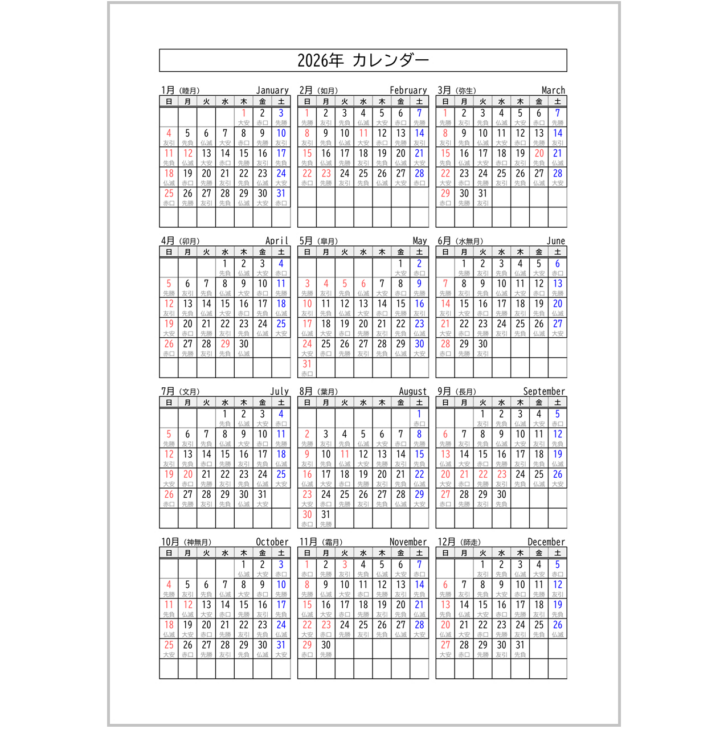 2026年カレンダー 1月 こよみ