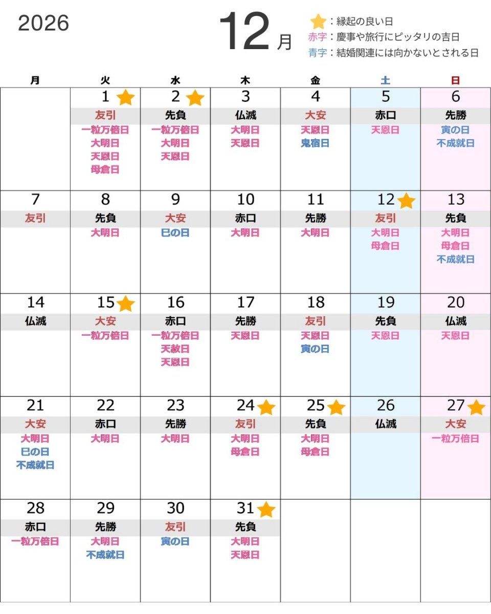 2026年・2027年の大安吉日をチェック！一粒万倍日との重なりがわかる | 2026年カレンダー 大安吉日