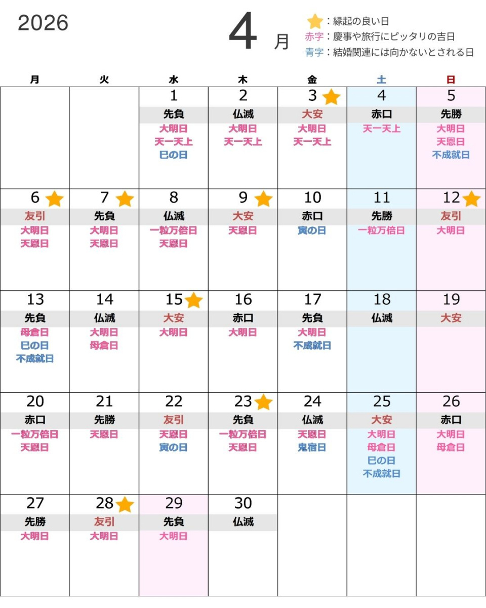 2026年・2027年の大安吉日をチェック！一粒万倍日との重なりがわかる | 大安 カレンダー 2026年