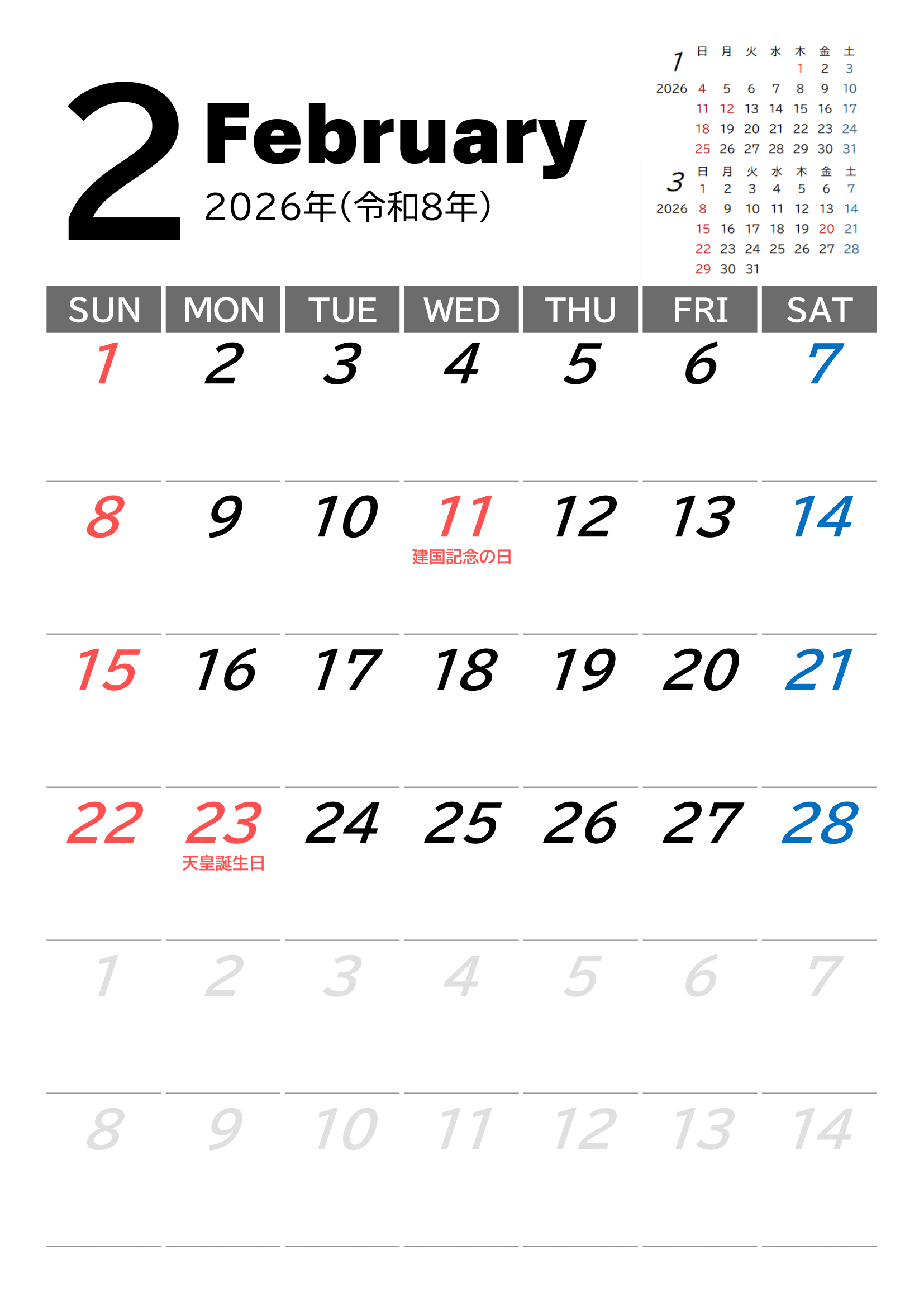 2026年(令和8年)対応】月間カレンダー・無料Excelテンプレート｜Ａ４ | カレンダー 2026 無料 月間