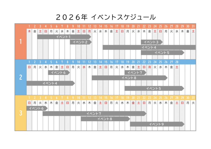 2026年カレンダー 予定表 無料