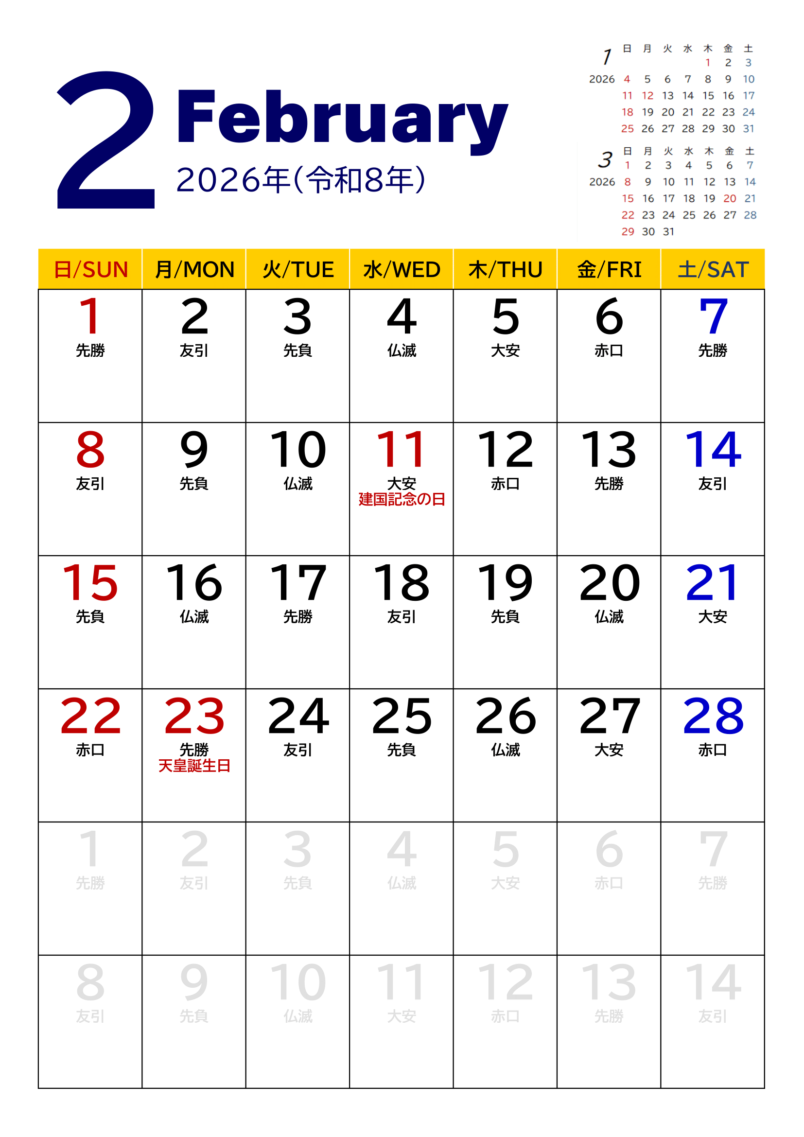 2026年度カレンダー（月単位・Ａ４タテ）｜無料Excelテンプレート | 2026 2 月 3 月 の カレンダー