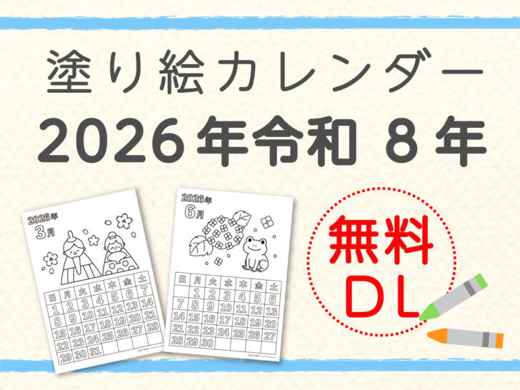 2026年カレンダー 塗り絵