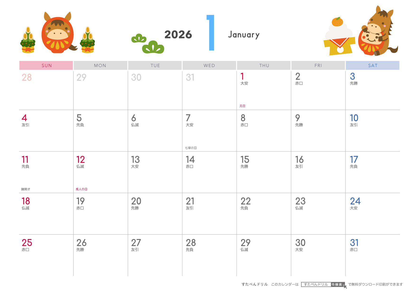 2026年版】カレンダー無料 | シンプル・かわいいおしゃれ版も 印刷用 | 2026年カレンダー 無料 ダウンロード パソコン