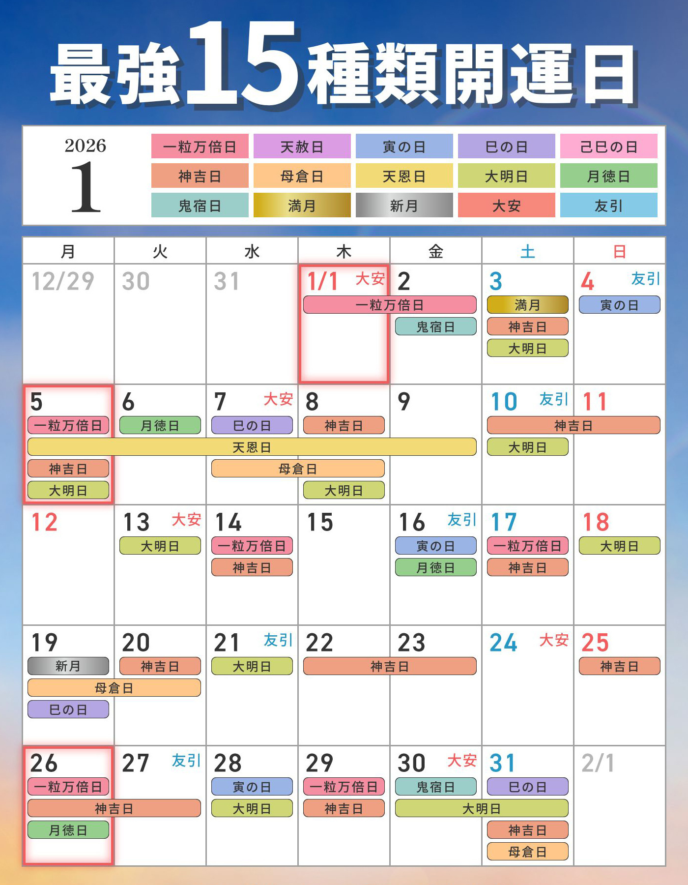 2026年版】開運日・吉日カレンダー総合✨毎月の最強開運日まとめ | 2026年吉日カレンダー