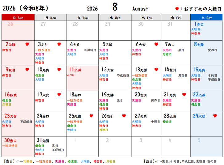 2026年カレンダー 大安吉日