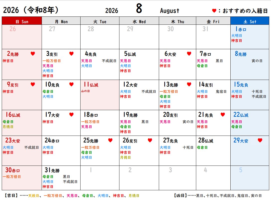 2026年版・入籍日おすすめランキング！大安や天赦日などの吉日や厄日を | 2026年カレンダー 大安吉日