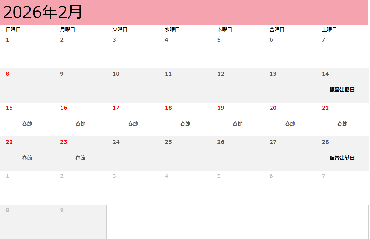 2026年版中国の祝日・休日カレンダー。春節（旧正月）は2月15日～23日 | 中国 祝日 2026