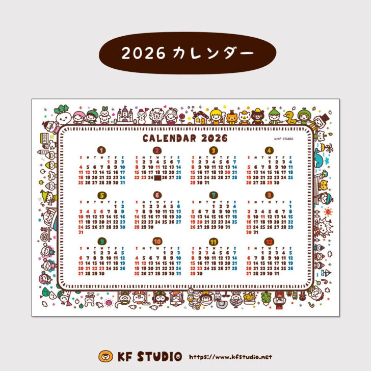 年間カレンダー 2026