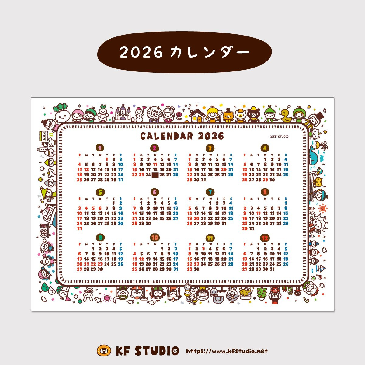 2026年間カレンダー | Kf Studio | 年間カレンダー 2026
