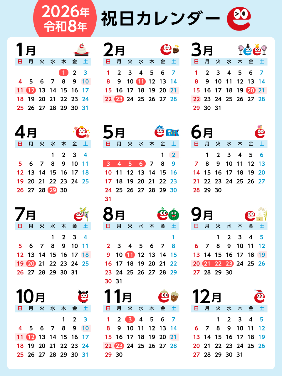 2026年（令和8年） 祝日カレンダー 土日祝日が多い月は？最大何連休 | 2026年カレンダー 祝日 お正月