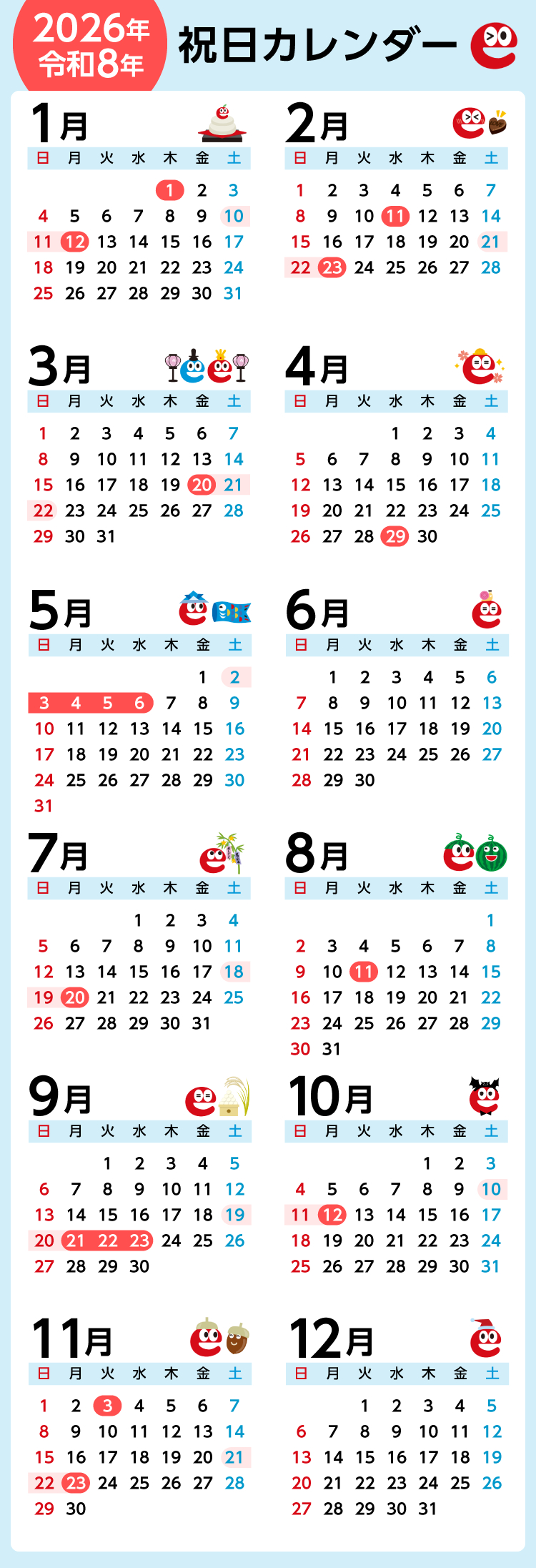 2026年（令和8年） 祝日カレンダー 土日祝日が多い月は？最大何連休 | 2026年カレンダー 祝日 振替休日