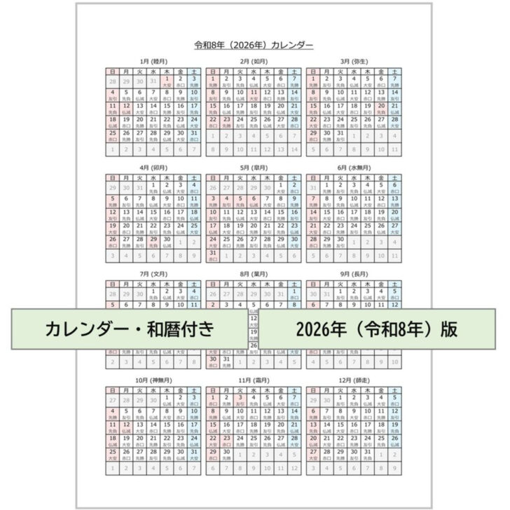 2026 カレンダー 年間 六曜