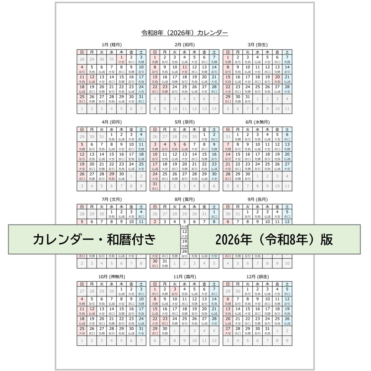 2026年（令和8年）】カレンダー・無料Excelテンプレート～Ａ４タテ・和 | 2026年カレンダー 祝日 作成