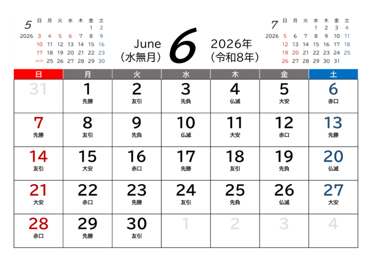 2026年カレンダー 印刷用 無料 六曜