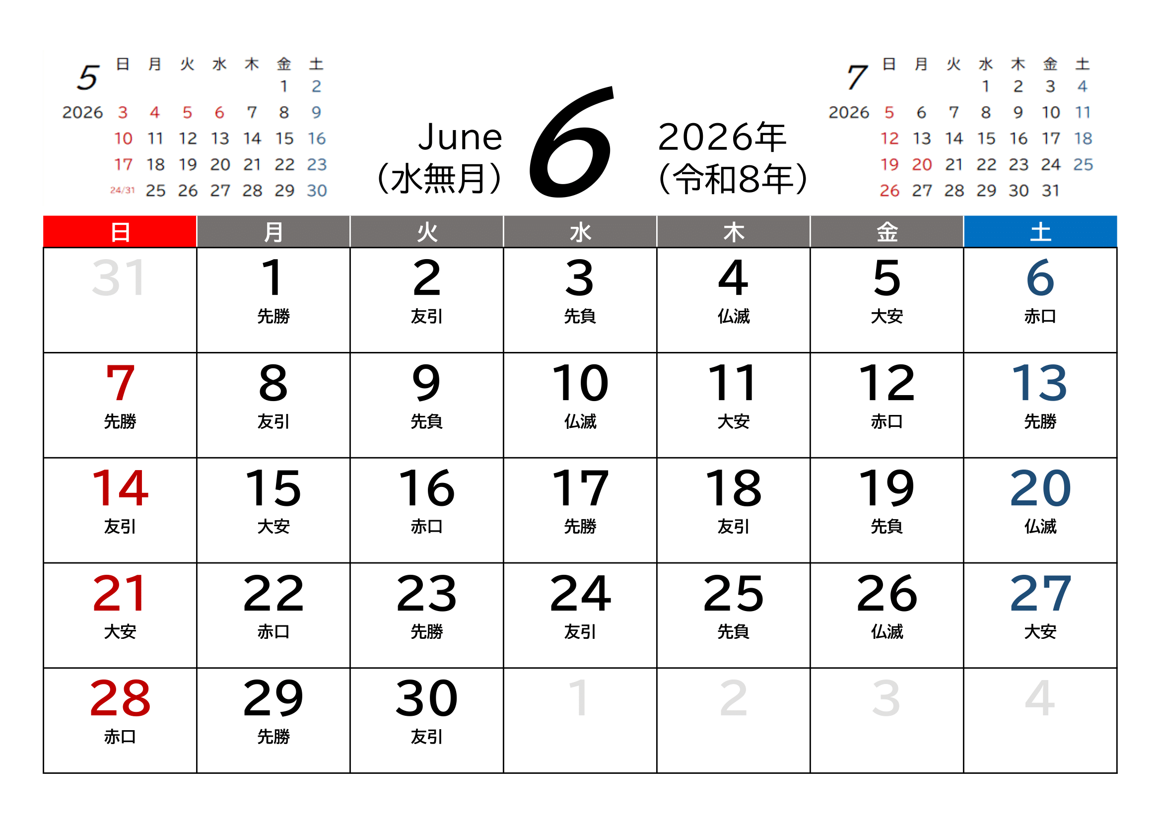 2026年（令和8年）】月間カレンダー・無料Excelテンプレート～Ａ４ヨコ | 2026年カレンダー 印刷用 無料 六曜