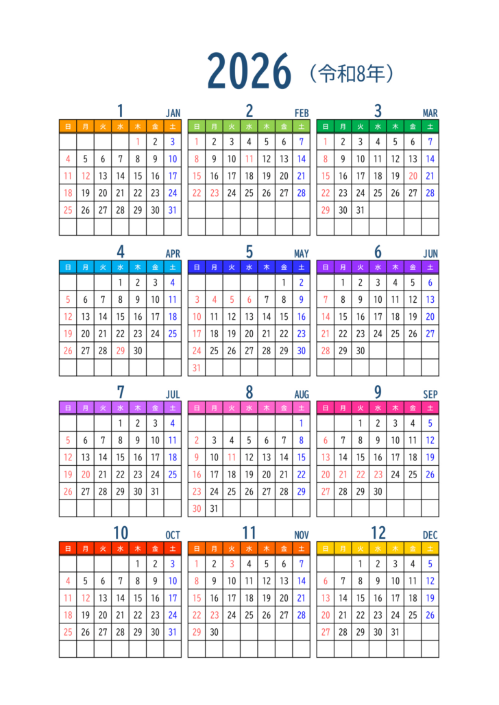 2026年カレンダー 無料 印刷