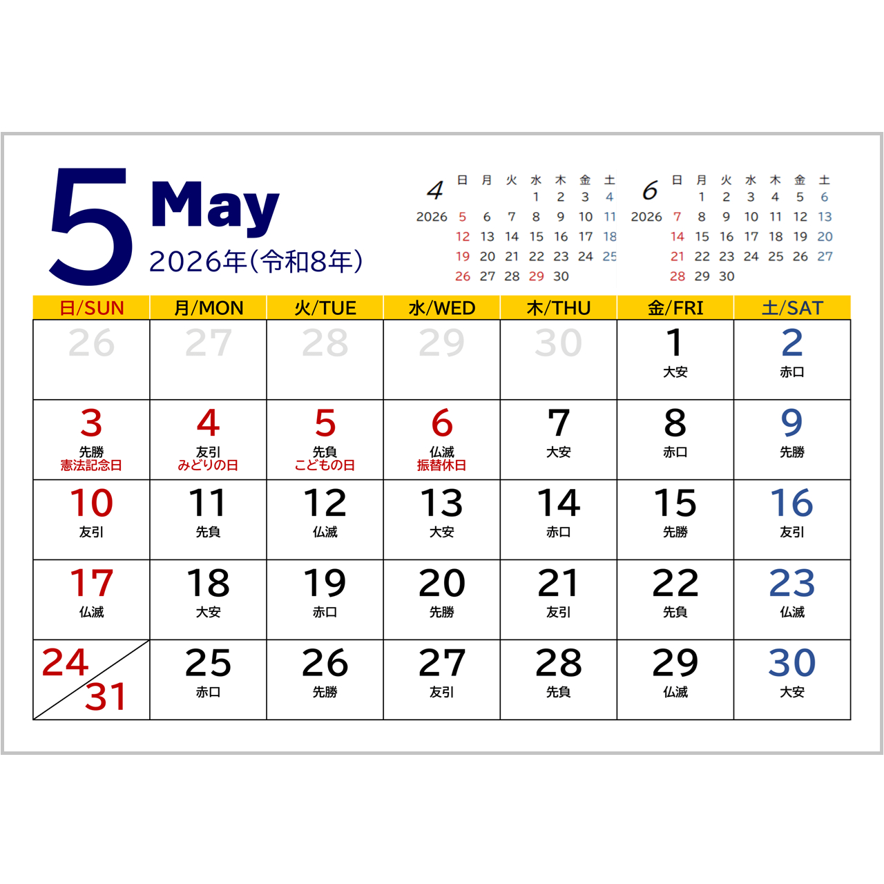 2026年（令和8年）カレンダー（月単位）｜無料Excelテンプレート | 2026年 カレンダー 印刷 用