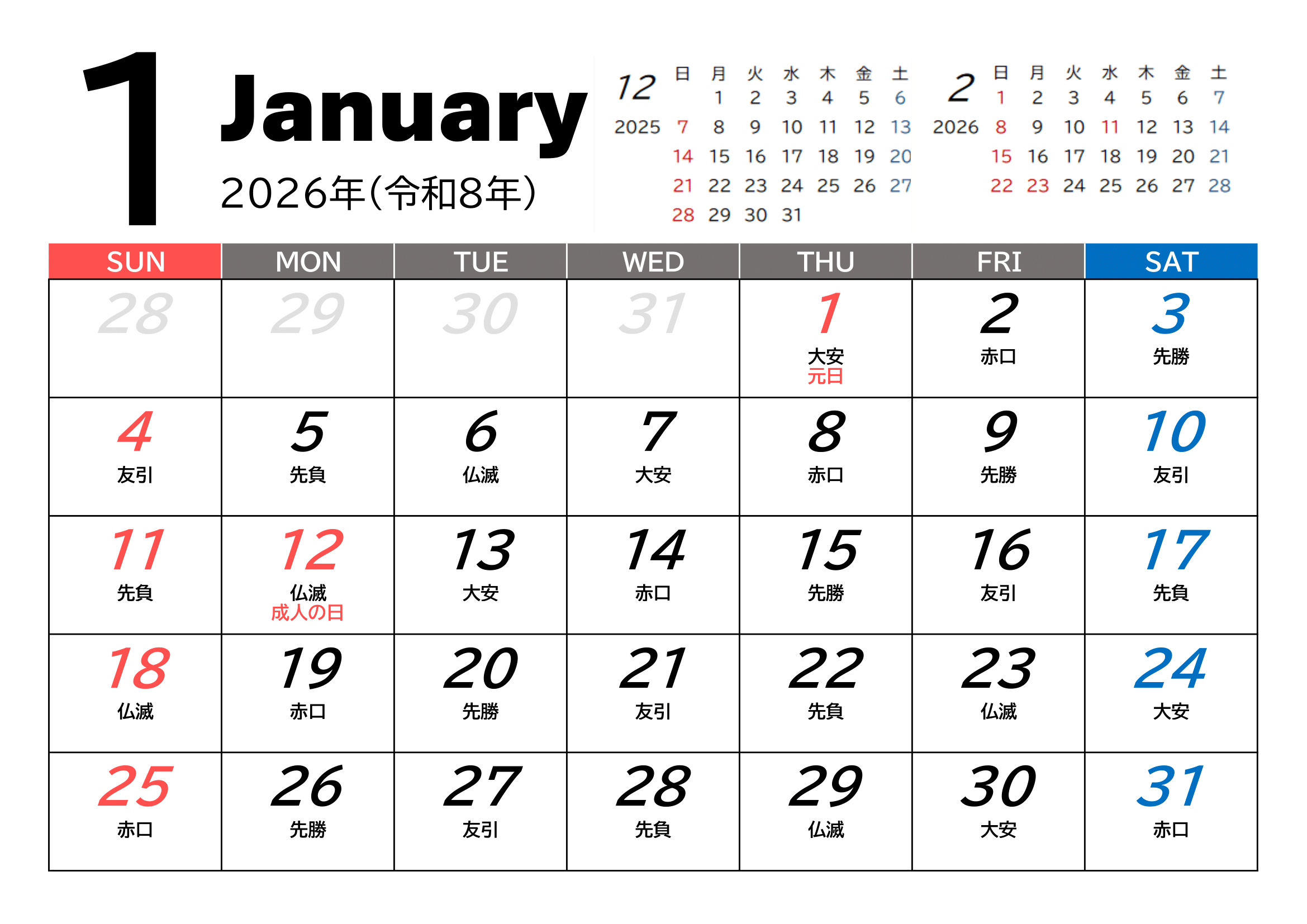 2026年（令和8年）年度カレンダー（月単位）｜無料Excelテンプレート | 2026 令和