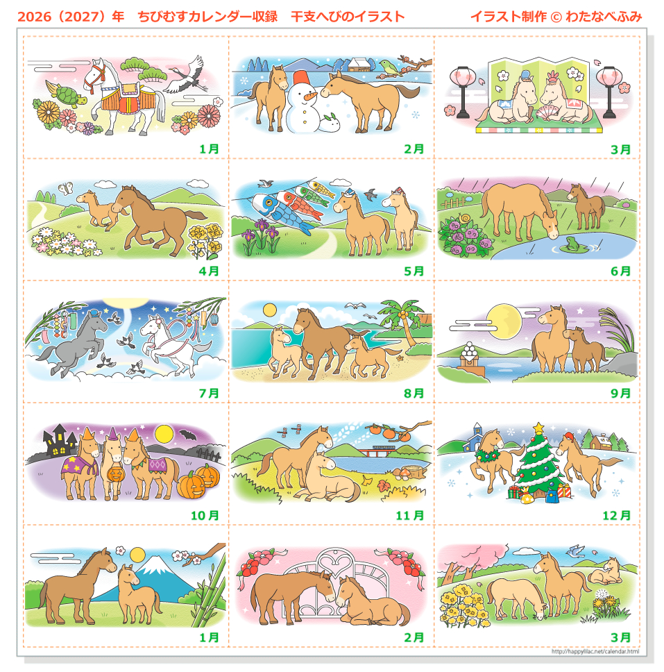 2026（2027）年 干支・午（うま）の可愛いイラスト入りカレンダー 【１ | 2026 カレンダー 年間 ちびむす
