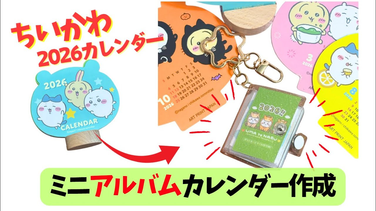 【ちいかわ】2026年ちいかわダイカット卓上カレンダーをミニアルバムカレンダーにしてみたよ!#ちいかわオリジナルグッズ #ちいかわオリジナルグッズ作成 #ちいかわ #ちいかわグッズ | ちいかわカレンダー 2026 年 100 均