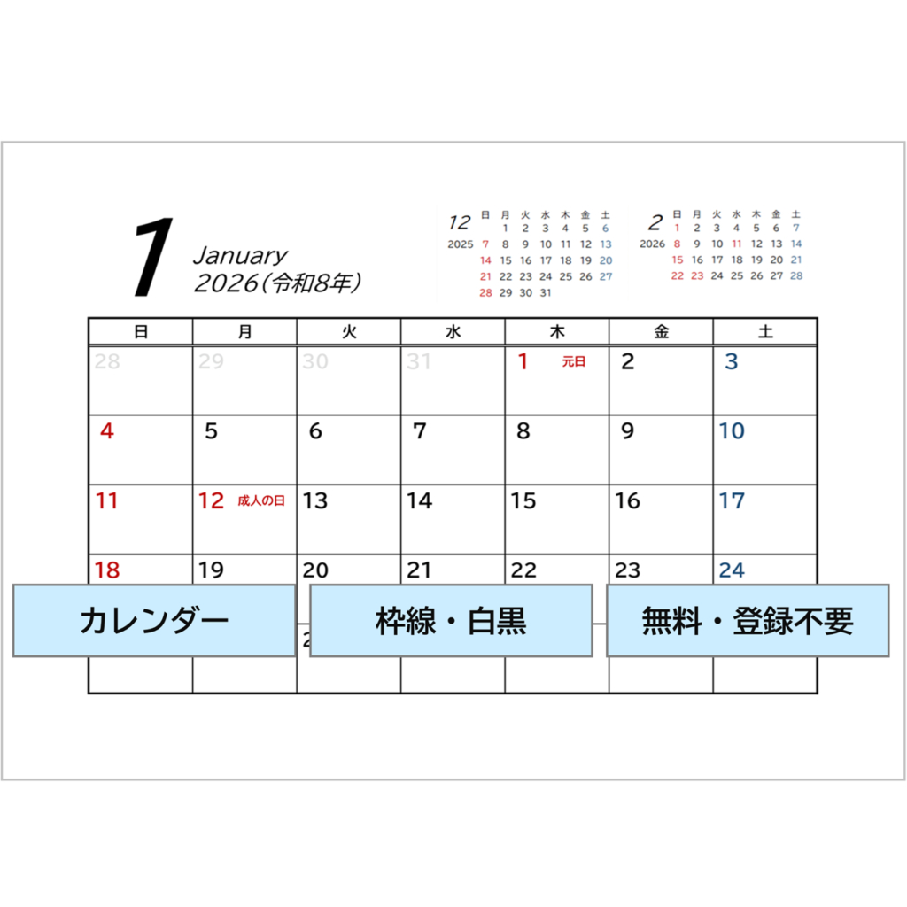 すぐに使える】2026年（令和8年）用・月間カレンダー・無料Excel | 2026年カレンダー 予定表 無料