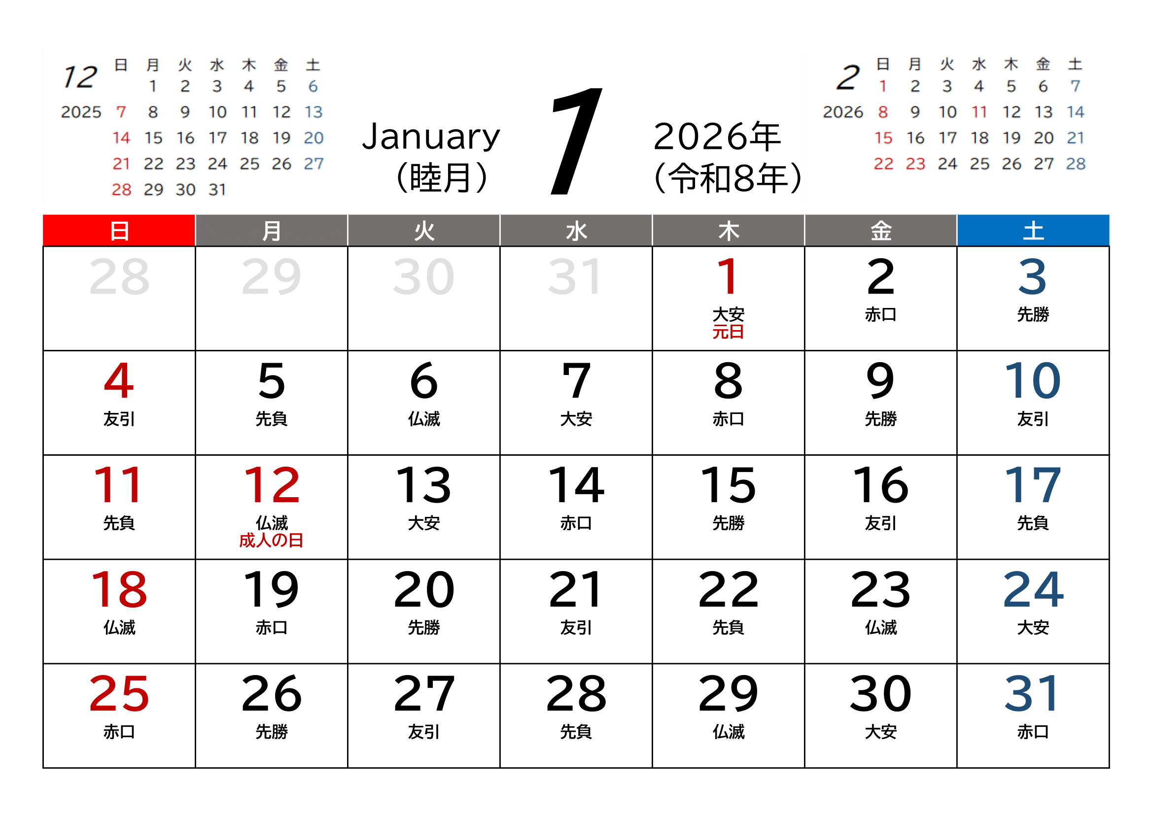 すぐに使える】2026年（令和8年）用・月間カレンダー・無料Excel | 2026年カレンダー 月別
