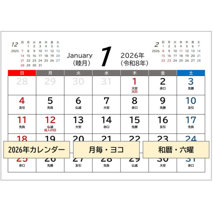 2026　カレンダー