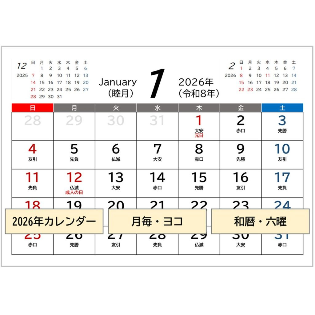 すぐに使える】2026年（令和8年）用・月間カレンダー・無料Excel | 2026　カレンダー