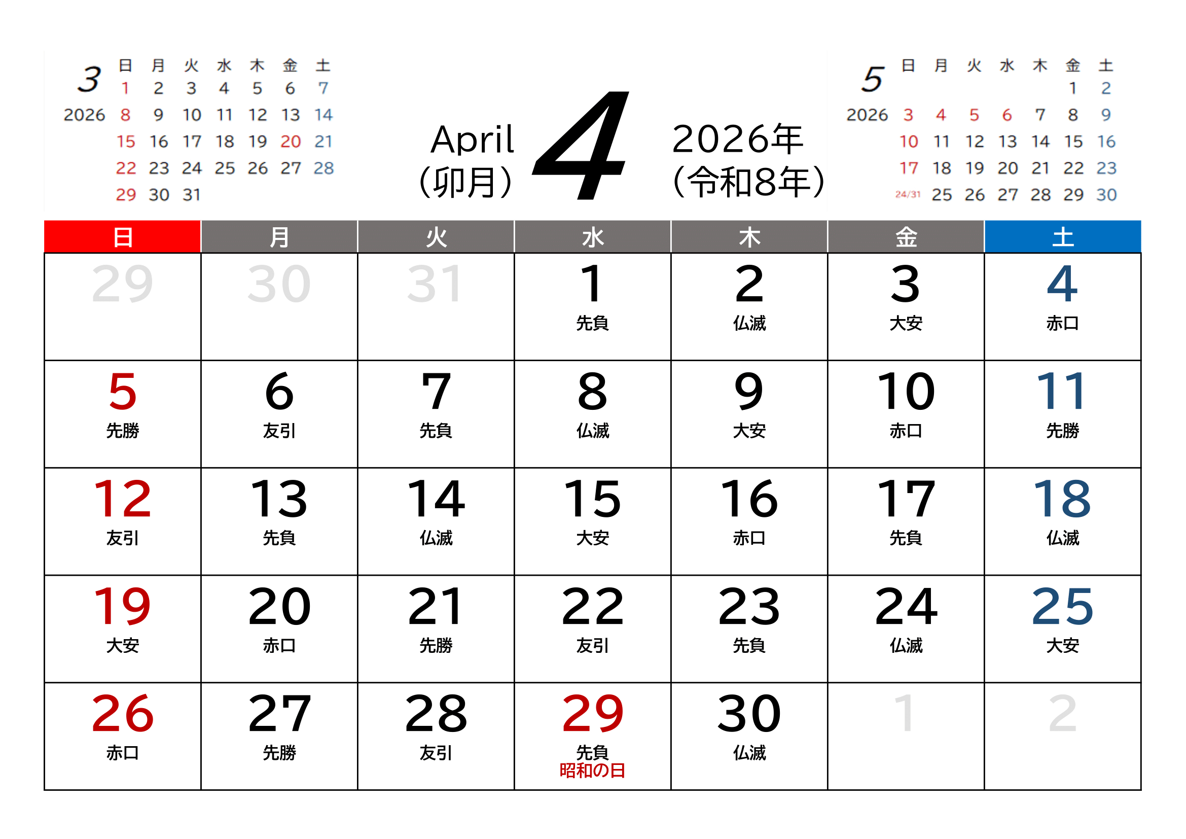 すぐに使える】2026年（令和8年）用・月間カレンダー・無料Excel | 2026年カレンダー a4