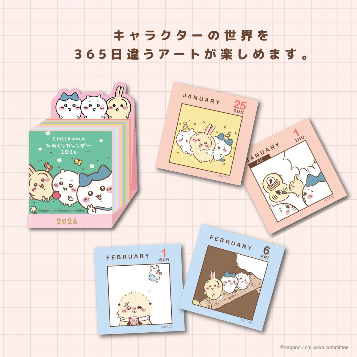 ちいかわミニチュア日めくりカレンダー2026年が新発売！どんなイラスト | ちいかわ カレンダー 2026 トライエックス