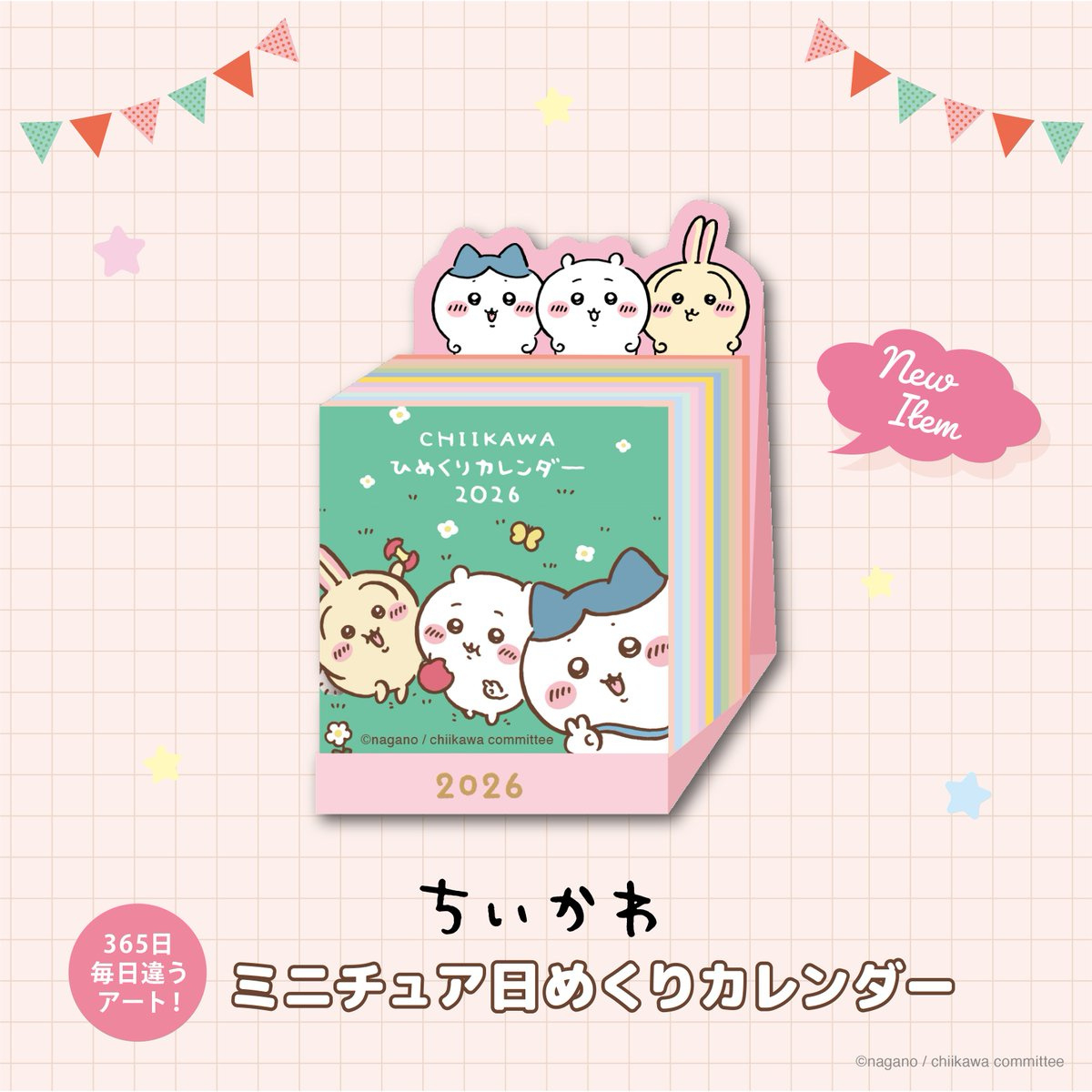 ちいかわミニチュア日めくりカレンダー2026年が新発売！どんなイラスト | ちいかわ カレンダー 2026 トライエックス
