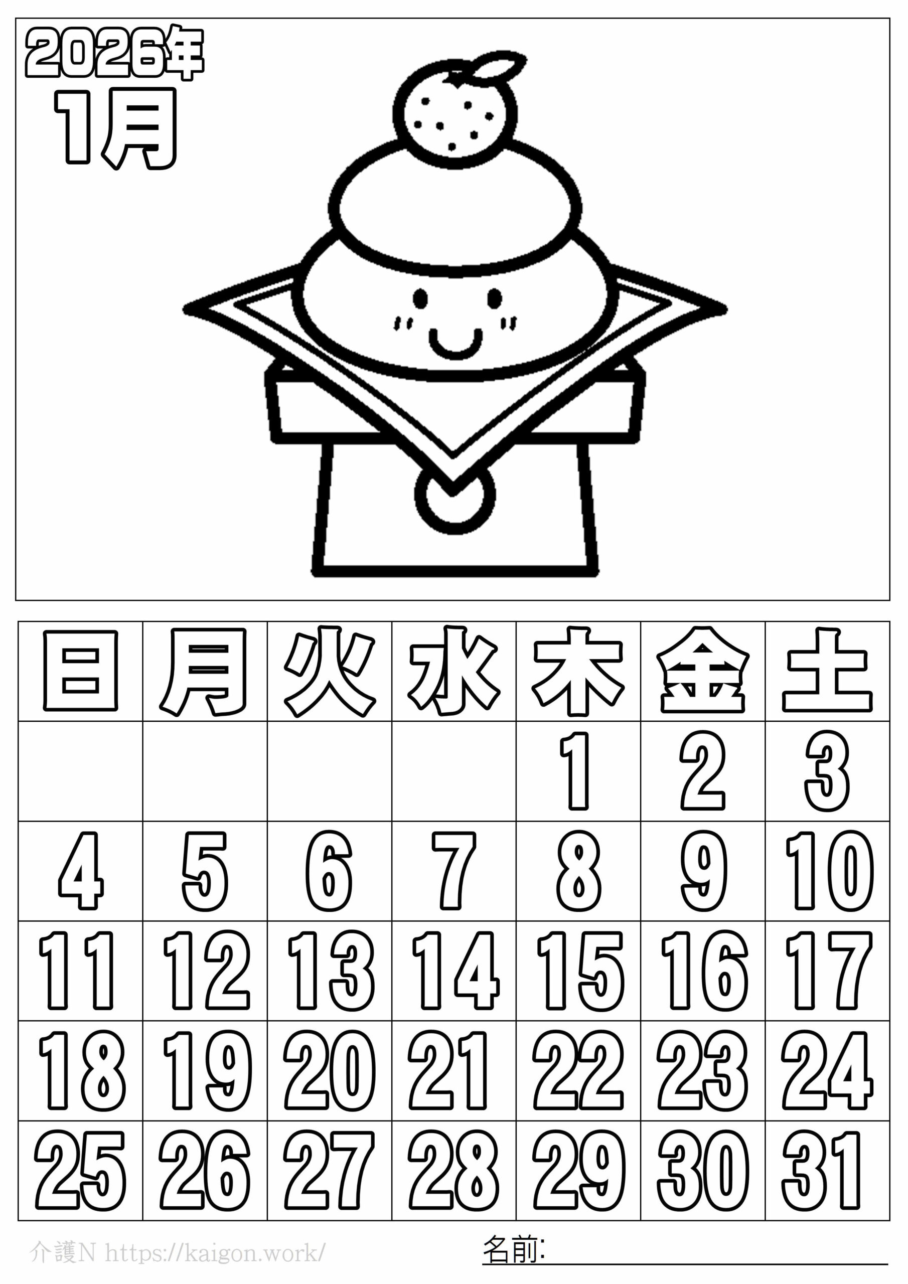 ぬり絵 カレンダー1月（2026年）その2 | 【無料】介護N-認知症予防に脳 | 2026 1月 カレンダー 塗り絵