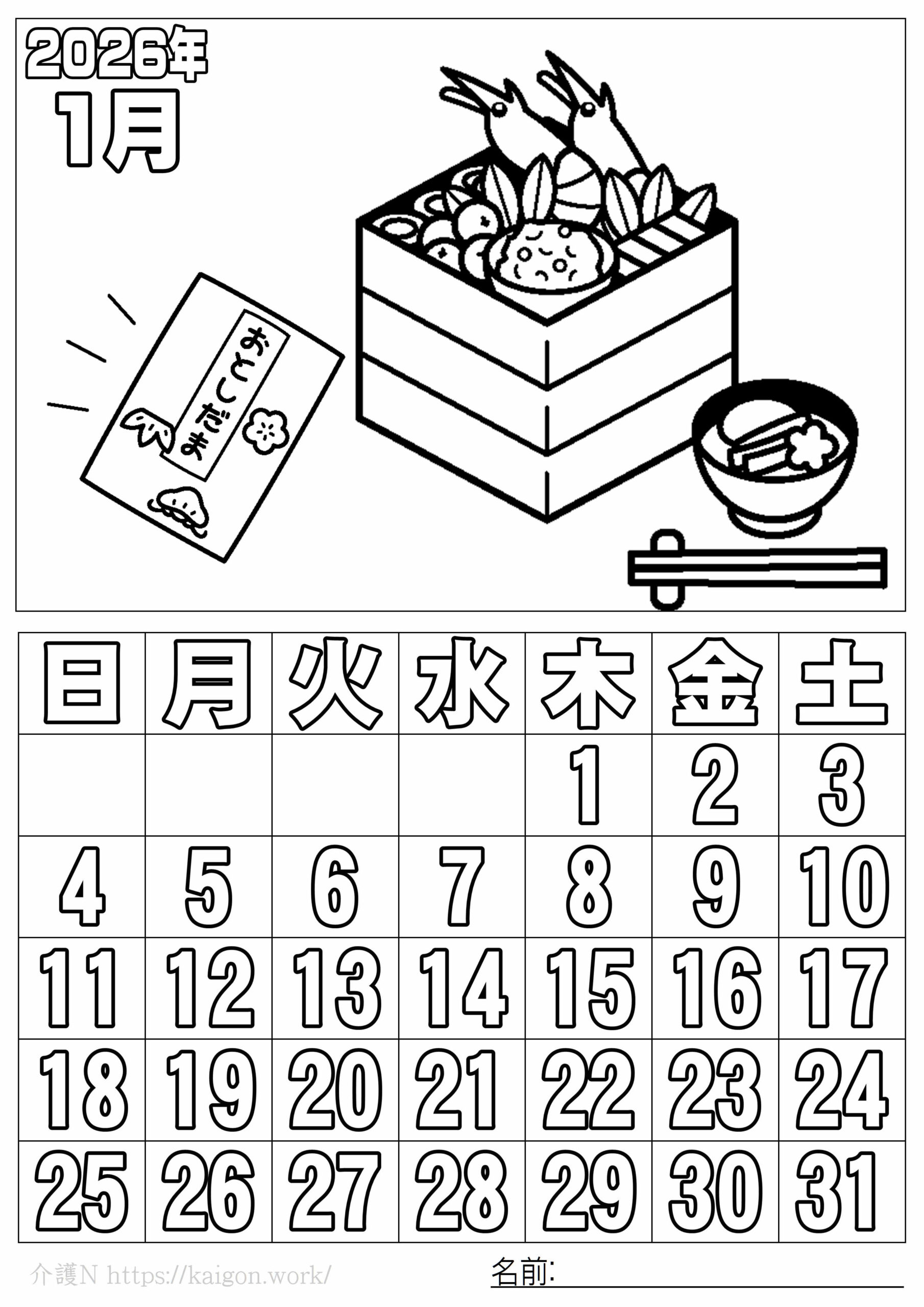 ぬり絵 カレンダー1月（2026年）その3 | 【無料】介護N-認知症予防に脳 | 2026年カレンダー 塗り絵