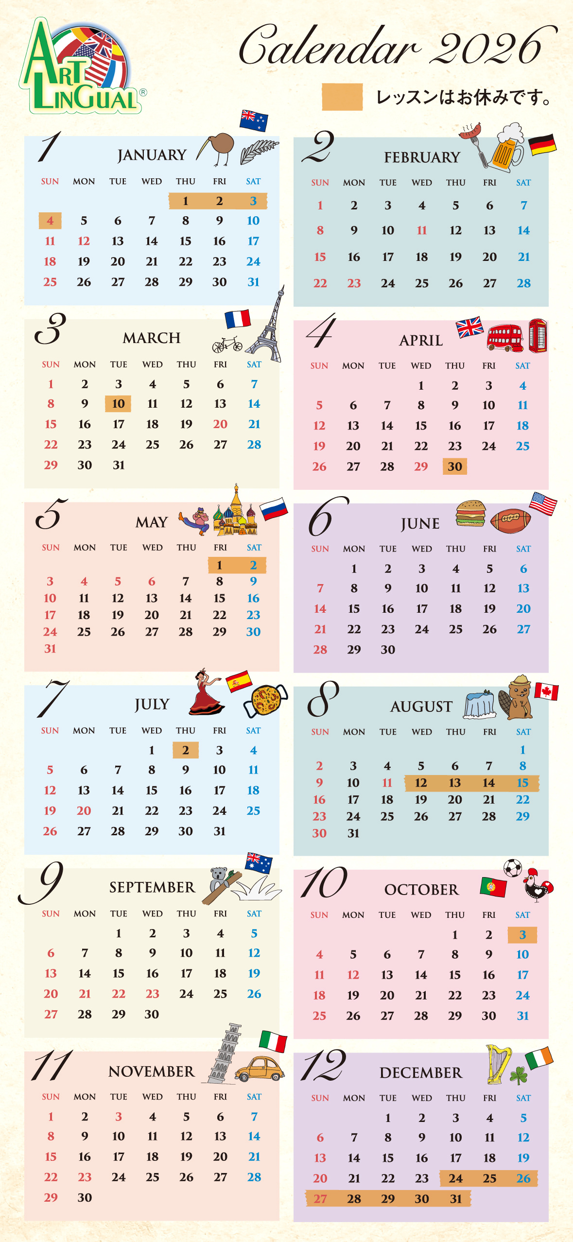 アートリンガル外語学院 2026年 年間カレンダーダウンロード | 2026年 カレンダー ダウンロード