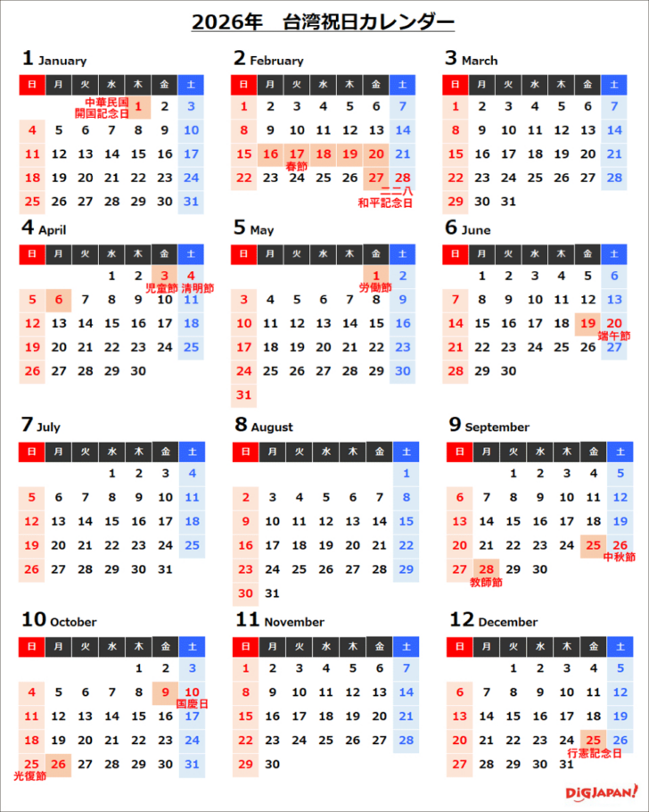 2026年カレンダー 祝日 祭日