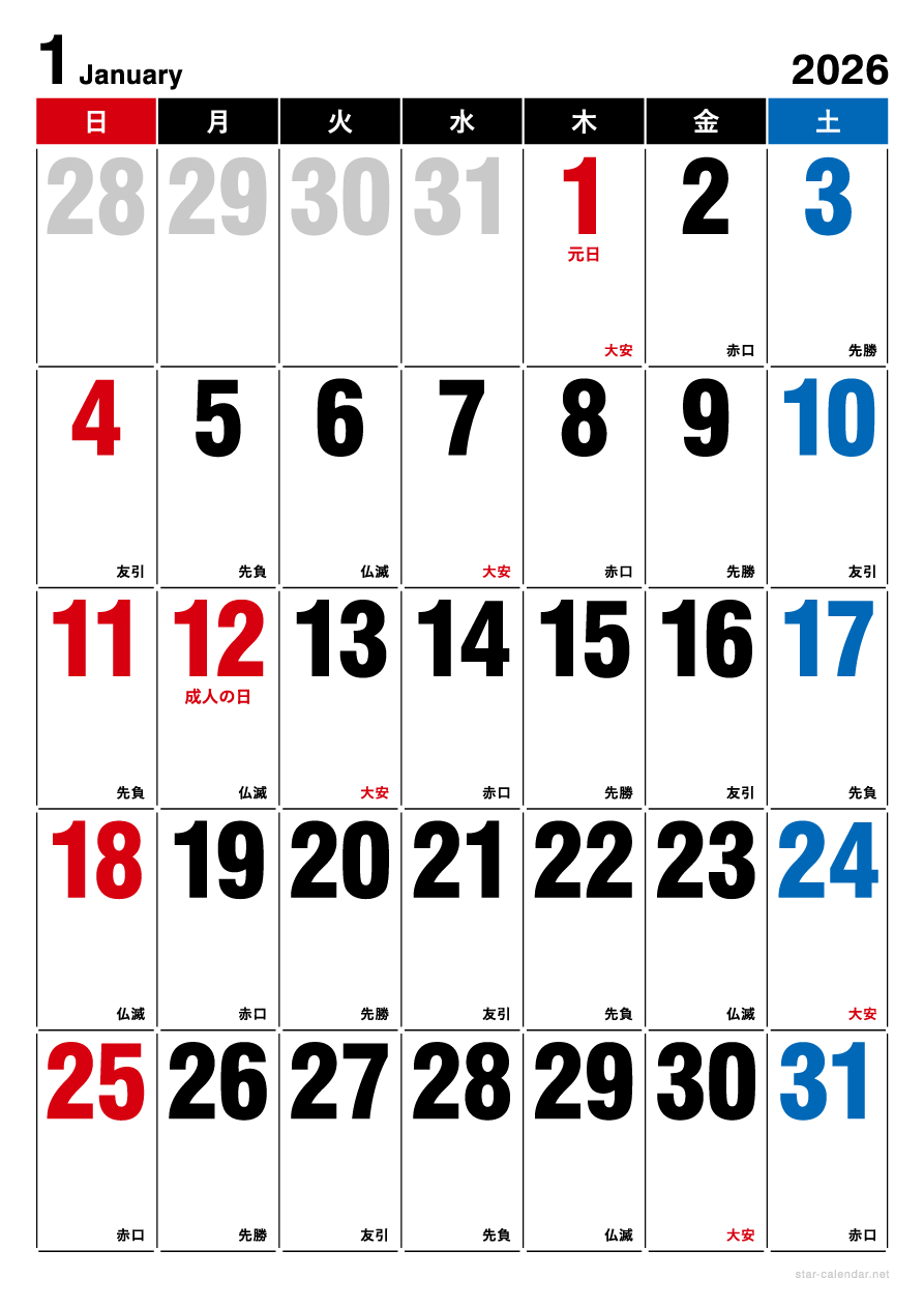 印刷用カレンダーを無料でダウンロード!! / スターカレンダー | 2026年カレンダー 無料