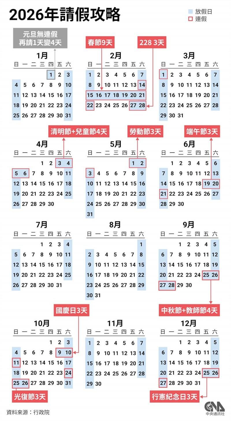 台湾の2026年の休日連休カレンダー | 2026年カレンダー 祝日 祭日