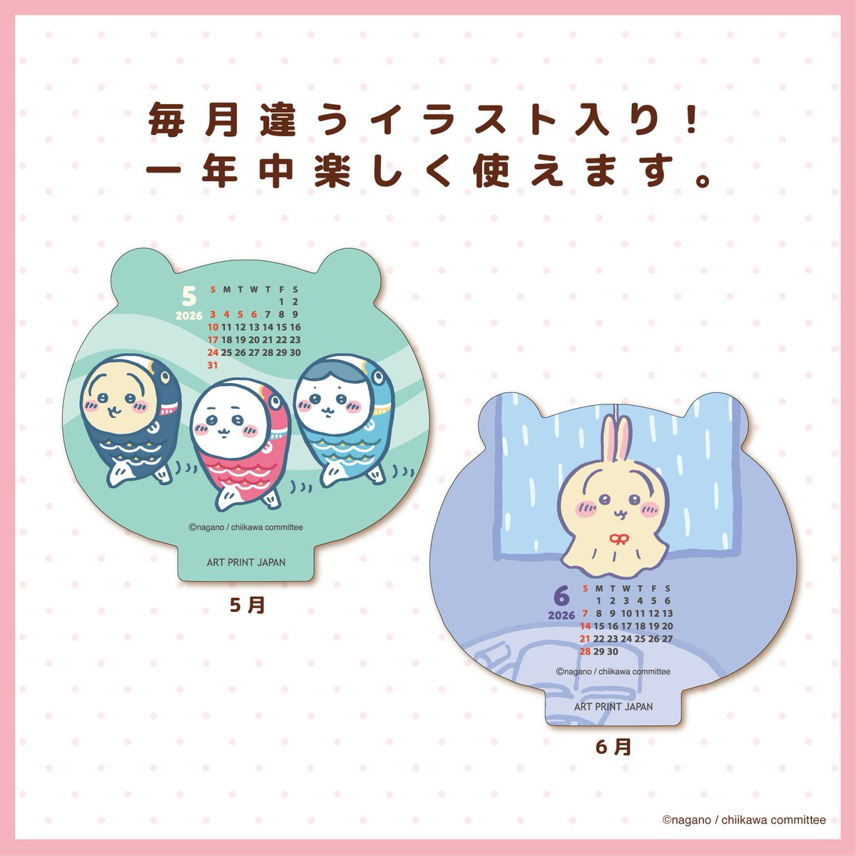 新商品／ ちいかわたちのイラストをたっぷり使った 可愛いダイカット | ちいかわ カレンダー 2026 ロフト