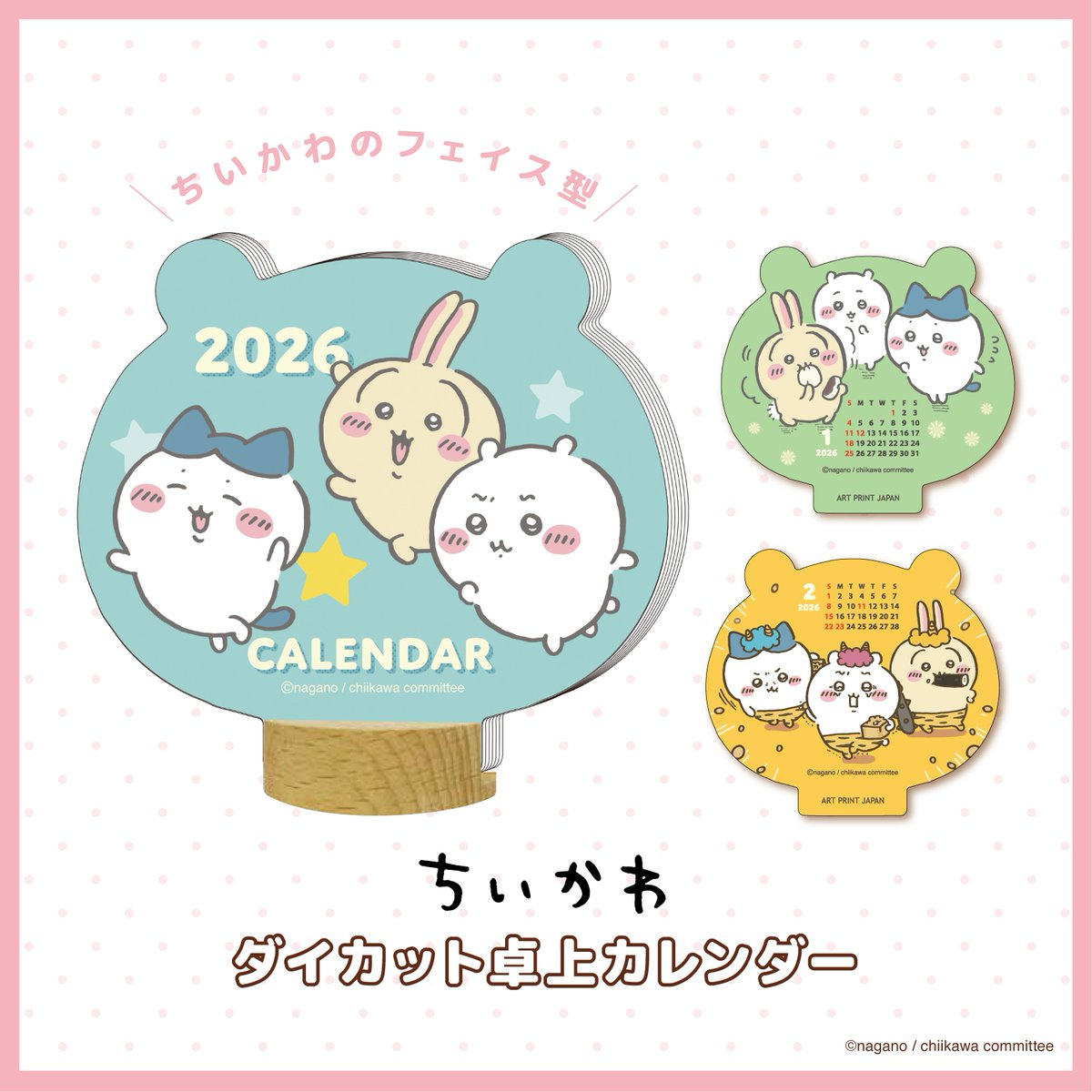 新商品／ ちいかわたちのイラストをたっぷり使った 可愛いダイカット | ちいかわ カレンダー 2026 ロフト