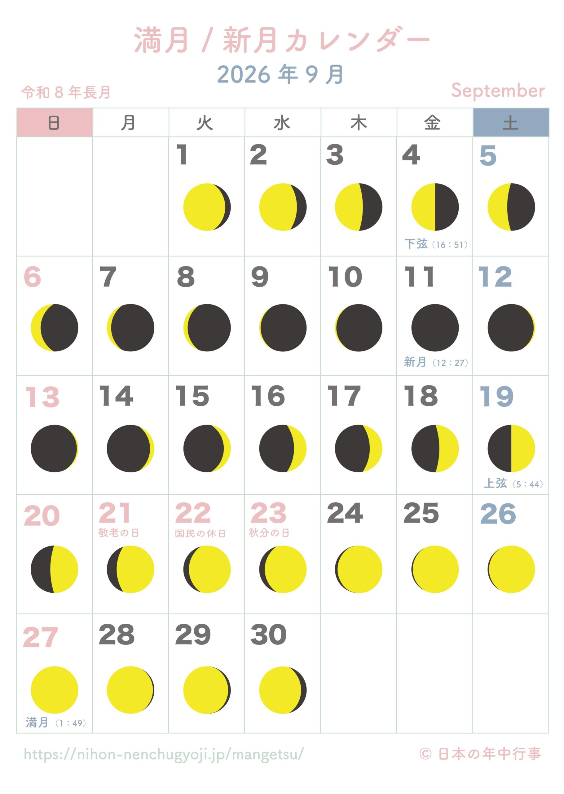 満月・新月カレンダー【2026年9月】｜無料ダウンロード＆印刷 - 日本の | 新月カレンダー 2026